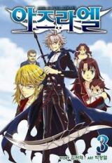 Azrael (PARK Jung-Yul) Manhwa