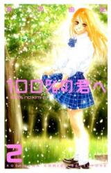100% no Kimi e Manga