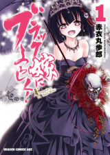 Black Yome ni Yoroshiku! Manga