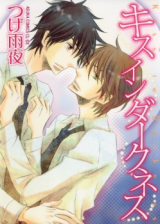 Kiss in Darkness Manga