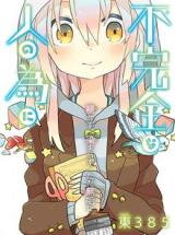 Fukanzen na Hito no Tame ni Manga