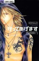 Mamotte Agemasu Manga