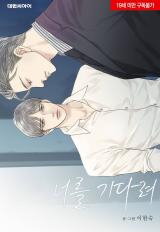 I'll Be Here for You Manhwa