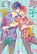 Danshi Koukouseiteki Kazoku Keikaku! Manga