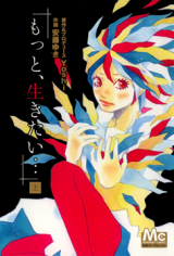 Motto, Ikitai... Manga