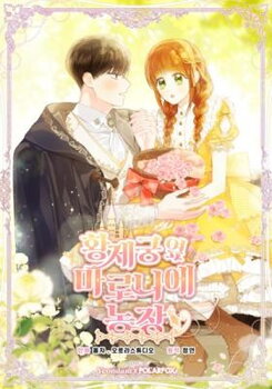 My Farm by the Palace Manhwa