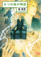 Five Box Stories Manga
