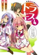 Tora Kiss - A School Odyssey Manga