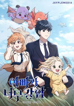 My Dad Is Too Strong Manhwa