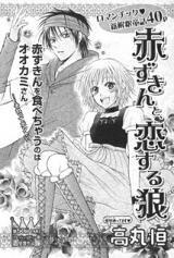 Akazukin to, Koisuru Ookami Manga