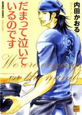 Damatte Naite Irunodesu Manga