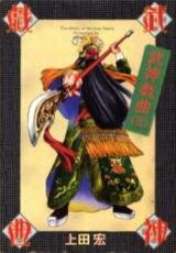 Bushin Gikyoku Manga