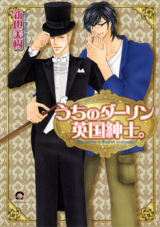 Uchi no Darling Eikoku Shinshi Manga
