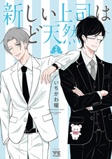 Atarashii Joushi wa Dotennen Manga