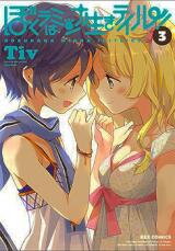 Bokura wa Minna Ikite Iru! Manga