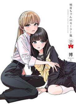 Akebi-chan no Sailor Fuku Manga