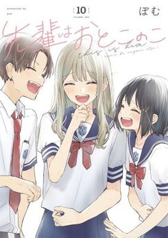 Senpai wa Otokonoko Manga