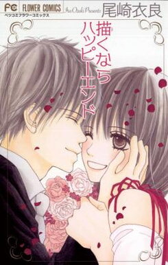 Egaku nara Happy End Manga