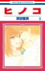 Hinoko Manga