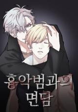 Interview With a Murderer (Pyong) Manhwa