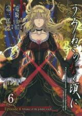 Umineko no Naku Koro ni Episode 4: Alliance of the Golden Witch Manga