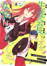 Seito Kaichou desu ga Josou Hajimemashita Manga