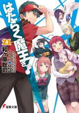 Hataraku Maou-sama! (Novel) Novel