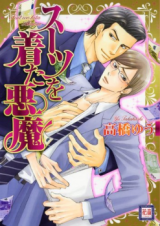 Suit o Kita Akuma Manga