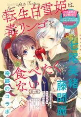 Tensei Shirayuki Hime wa Doku Ringo wo Tabetakunai Manga