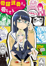 I Love You yori Aishiteru Manga