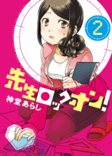 Sensei Lock On! Manga