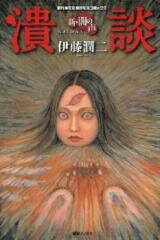 Shin Yami no Koe - Kaidan Manga