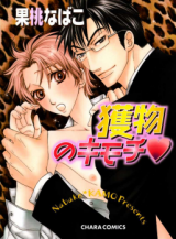 Emono no Kimochi Manga