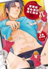 Sekai wa Sonnani Warukunai Manga