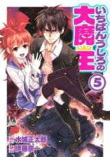 Ichiban Ushiro no Daimaou Manga