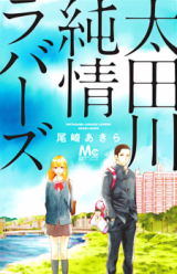 Ootagawa Junjou Lovers Manga