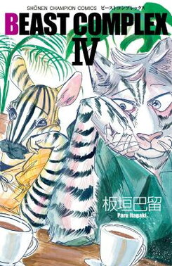 Beast Complex Manga