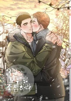 Beware the Ides of March Manhwa