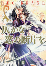 Honoka na Koi no Danpen o Manga