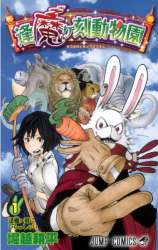 Oumagadoki Doubutsuen Manga