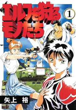 Elf o Karu Mono-tachi Manga