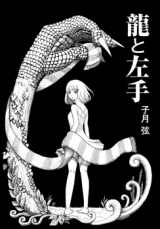 Ryuu to Hidari Te Manga