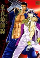Doutei Saizensen Manga