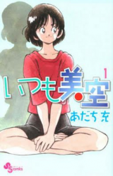 Itsumo Misora Manga