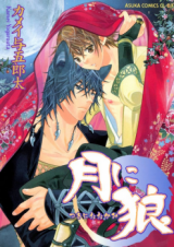 Tsuki ni Ookami Manga