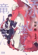 Soitogete, Ryuujin-san Manga