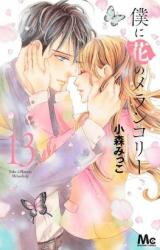 Boku ni Hana no Melancholy Manga