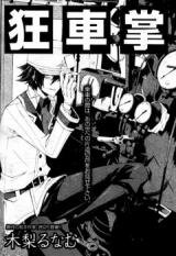Kyoushashou Manga