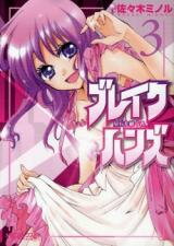Break Hands Manga