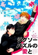 Haikyu!! dj - Jigsaw Puzzle no Ai to Yume Doujinshi